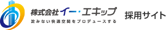 建物総合管理 株式会社イー・エキップ 採用サイト