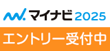 マイナビ2024
